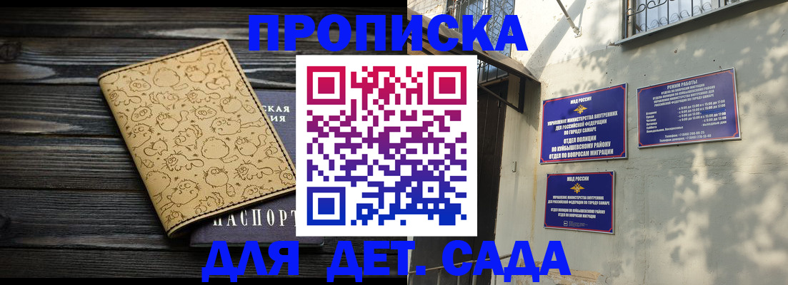 временная регистрация для школы в Исилькуле