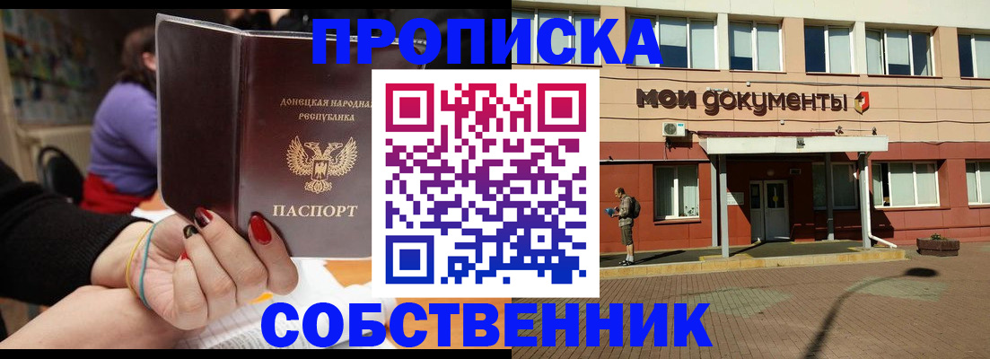 прописка для работы в Исилькуле