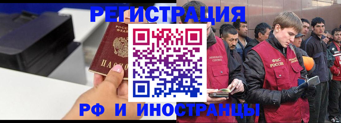 временная регистрация надежно в Исилькуле